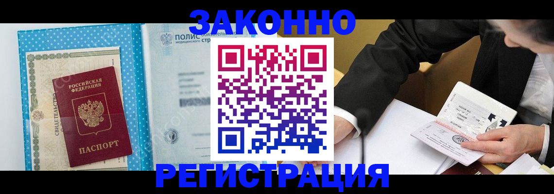 прописка регистрация в Ельце